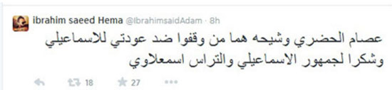 هاشتجات إبراهيم سعيد على تويتر (3)