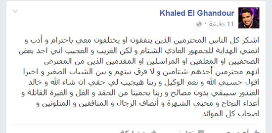 خالد الغندور، فيس بوك، رمضان صبحى، الاهلى، التسنين