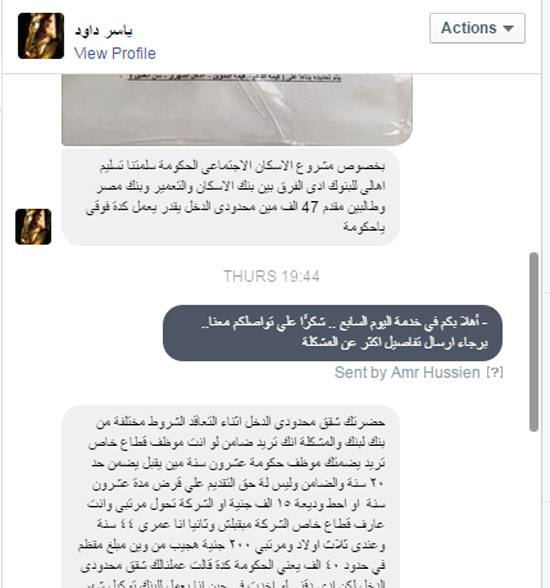 قارئ-يشكو-الشروط-المجحفة-لمشروع-الإسكان-الاجتماعى-(1)