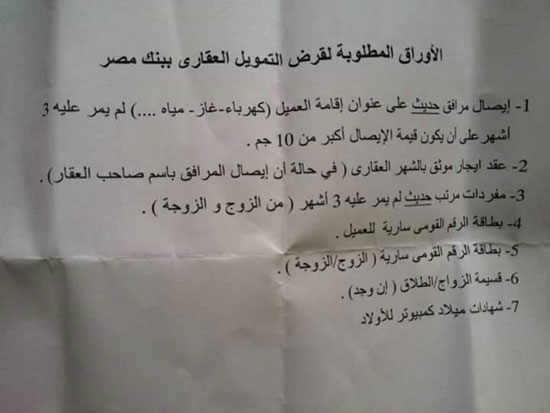 قارئ-يشكو-الشروط-المجحفة-لمشروع-الإسكان-الاجتماعى-(22)