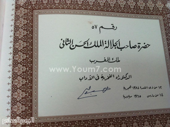 	إمضاء الملك الحسن الثانى على شهادة الدكتوراه الفخرية الخاصة به -اليوم السابع -5 -2015