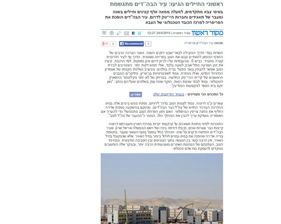 	جانب من التقرير الإسرائيلى حول مشروعات النقب -اليوم السابع -5 -2015