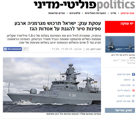 البحرية الإسرائيلية -اليوم السابع -5 -2015