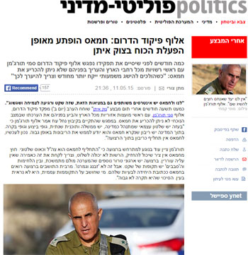 جانب من تصريحات قائد المنطقة الجنوبية العسكرية الإسرائيلية -اليوم السابع -5 -2015