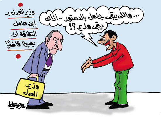 أزمة تصريح وزير العدل المستقيل فى كاريكاتير اليوم السابع  -اليوم السابع -5 -2015