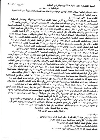 شكوى موظفى الأوقاف للنيابة الإدارية ضد رئيس مركز الداخلة  -اليوم السابع -5 -2015
