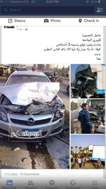 ملخص للخبر على واتس آب اليوم السابع وتظهر السيارات المحطمة -اليوم السابع -5 -2015