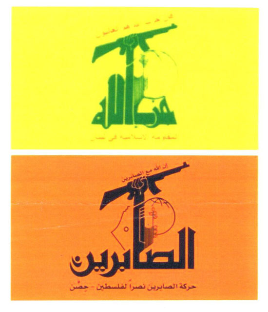 	شعار الحركة الشيعية فى غزة يشبه شعار حزب الله -اليوم السابع -5 -2015