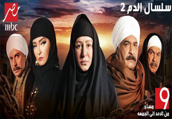 	أفيش مسلسل سلسال الدم -اليوم السابع -5 -2015