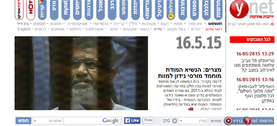 جانب من تقارير الإعلام الإسرائيلى حول إعدام مرسى -اليوم السابع -5 -2015