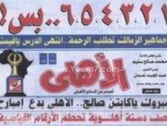 بالفيديو والصور الذكرى الـ13 لنكسة الزمالك أمام الأهلى اليوم السابع