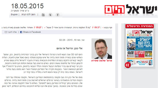 	جانب من مقال الكاتب الإسرائيلى حول إيلى كوهين -اليوم السابع -5 -2015