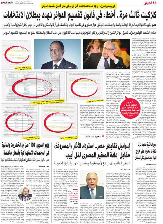 اليوم السابع -5 -2015 اليوم السابع -5 -2015