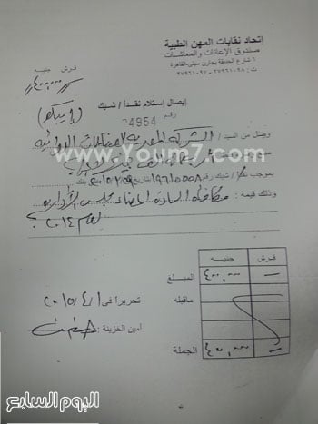 خطاب من شركة إيبيكو بمبلغ 400 ألف جنيه عن عام 2014 -اليوم السابع -5 -2015