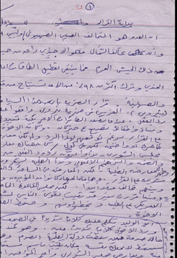 	وثيقة بخط يد أسامة بن لادن  -اليوم السابع -5 -2015