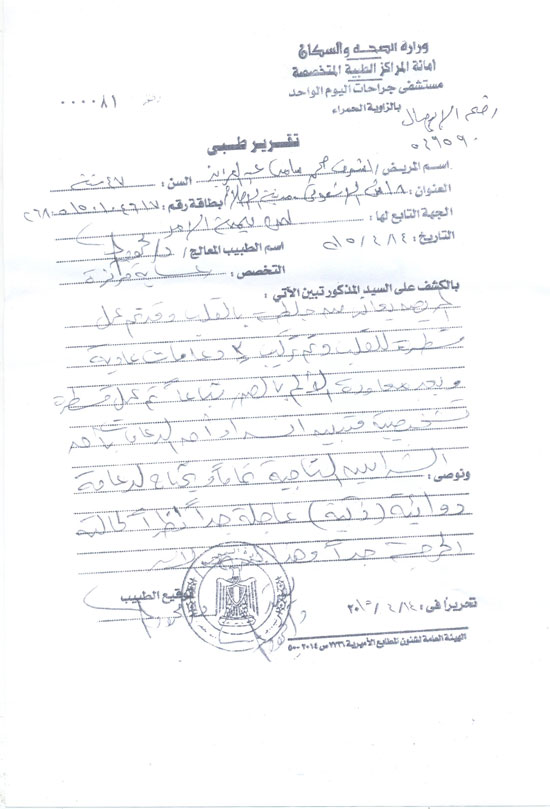  تقرير طبى لإصابة أشرف بالجلطة -اليوم السابع -5 -2015