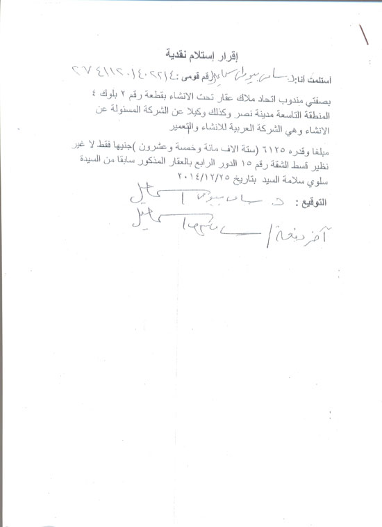 	اقرار استلام كامل الاقسام من محرره المحضر -اليوم السابع -5 -2015