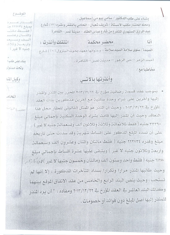 	 انذار تهديد لمحررة المحضر -اليوم السابع -5 -2015