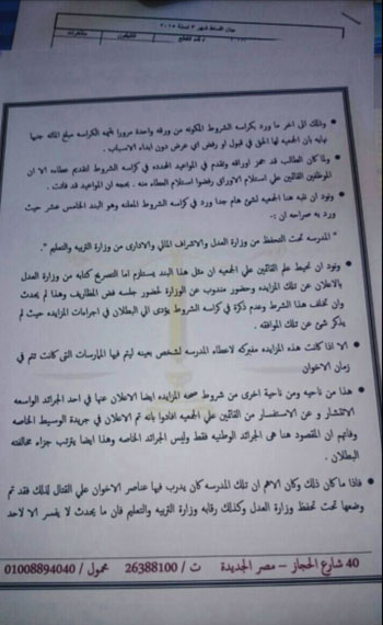 جزء من إنذار طارق أبو بكر ضد أنصار السنة يؤكد أن المدرسة تحت التحفظ -اليوم السابع -5 -2015
