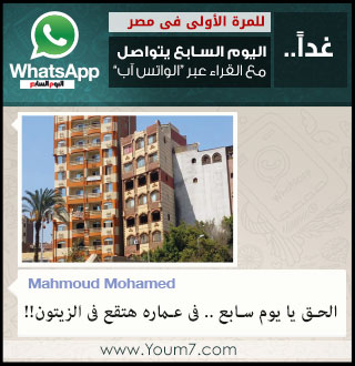 كيف تشارك فى إبلاغ اليوم السابع عن الكوارث وانهيارات العقارات -اليوم السابع -5 -2015