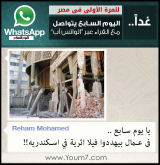 احم التراث وأبلغ عن أى تجاوزات  -اليوم السابع -5 -2015