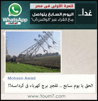 كيف تشارك فى الإبلاغ عن تفجيرات أبراج الكهرباء -اليوم السابع -5 -2015