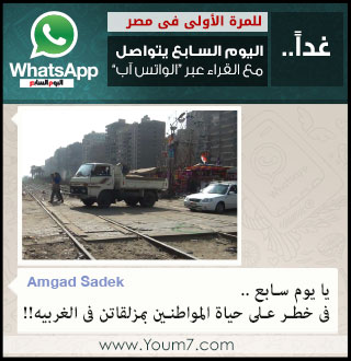 أبلغ عن تجاوزات الطرق السريعة ومزلقانات السكك الحديدية -اليوم السابع -5 -2015