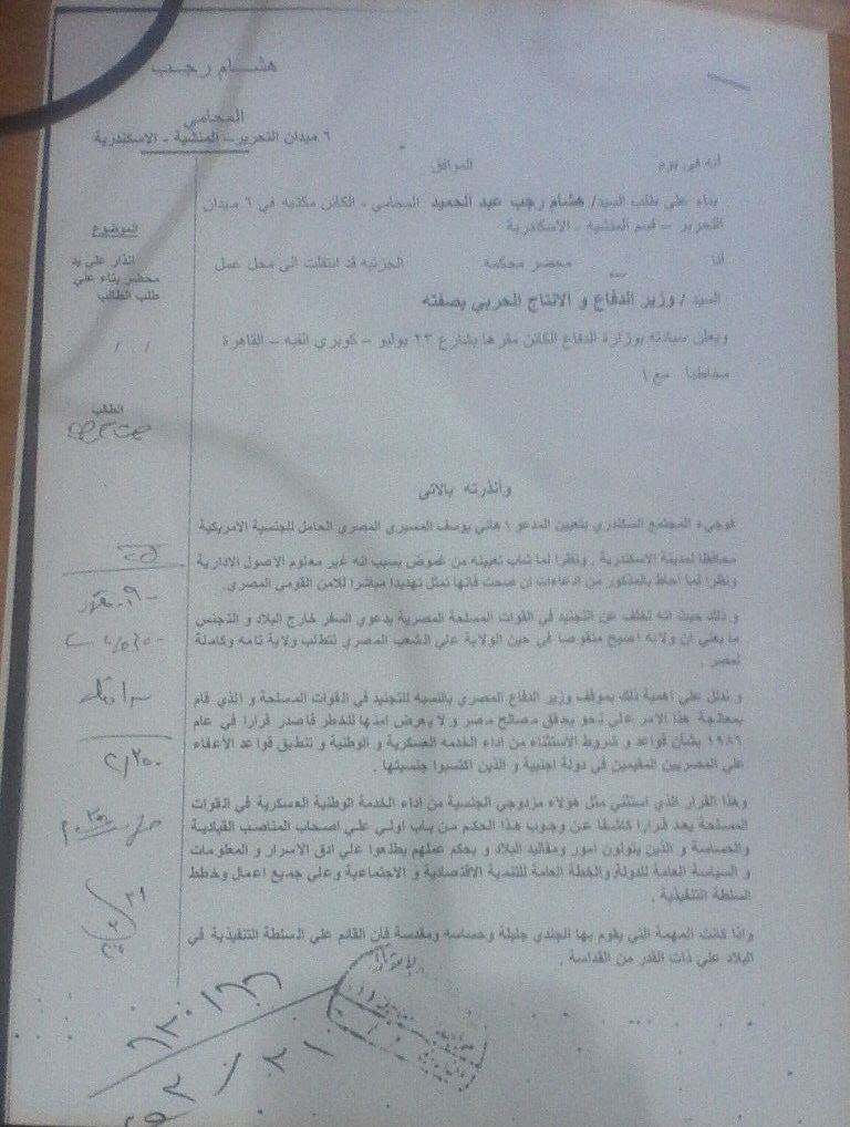  إنذار يطالب بمنع محافظ الإسكندرية دخول المنشآت العسكرية -اليوم السابع -5 -2015