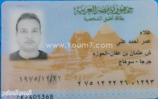 صورة لبطاقة صاحب المشكلة -اليوم السابع -5 -2015