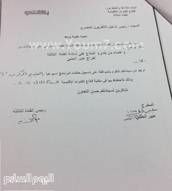 	مستند يؤكد موافقة عصام الأمير على البرنامج وقت أن كان رئيسا للقناة الثالثة  -اليوم السابع -5 -2015