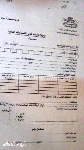 	نموذج الاستمارة  -اليوم السابع -5 -2015