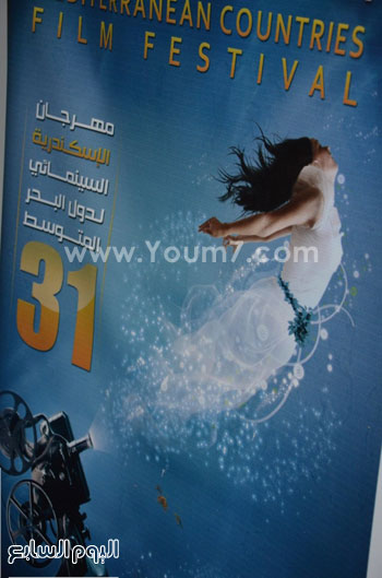 	شعار مهرجان الإسكندرية السينمائى -اليوم السابع -5 -2015