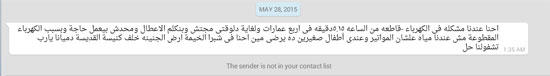 شكاوى بانقطاع الكهرباء فى شبرا الخيمة  -اليوم السابع -5 -2015