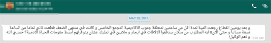 	رسائل عبر واتس آب اليوم السابع تشكو من انقطاع المياه  -اليوم السابع -5 -2015