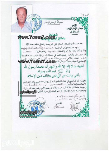 شهادة الأزهر الشريف لثبوت إسلام دونالد -اليوم السابع -5 -2015
