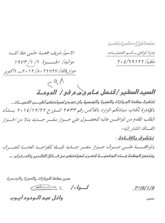 موافقة مصلحة الجوازات لإصدار جواز بدل فاقد للمواطن شريف جمعة ولم يحصل عليه منذ 3 أشهر -اليوم السابع -5 -2015