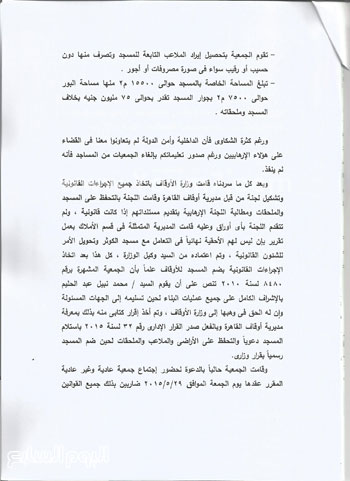 .	الجزء الثانى من شكوى رواد مسجد الكوثر إلى الجهات الرسمية  -اليوم السابع -5 -2015