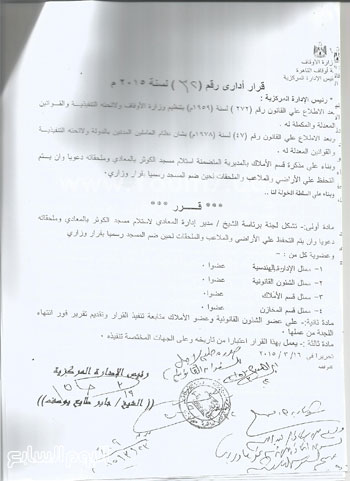 قرار وكيل الأوقاف بضم المسجد وملحقاته إلى الوزارة -اليوم السابع -5 -2015