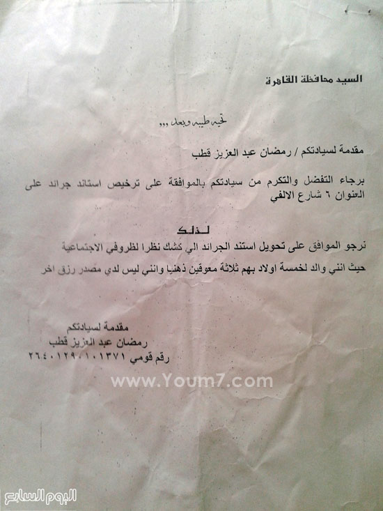 طلب لمحافظ القاهرة -اليوم السابع -5 -2015