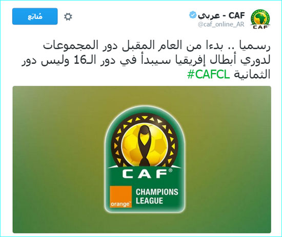 الكاف ، دورى ابطال افريقيا