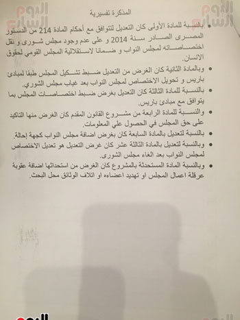 مشروع  قانون بتعديل القومى لحقوق الإنسان أمام البرلمان (10)