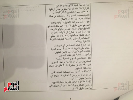 مشروع  قانون بتعديل القومى لحقوق الإنسان أمام البرلمان (7)