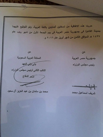  نص اتفاقية تعيين الحدود البحرية بين مصر والسعودية (2)