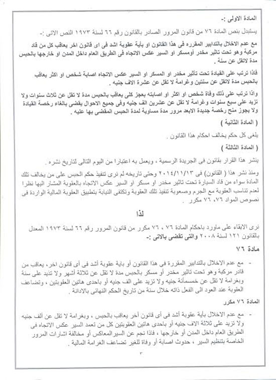 اخبار البرلمان المصرى، البرلمان، مجلس النواب، مشروع قانون، اقتراح بقانون، المرور، سعيد طعيمة (4)