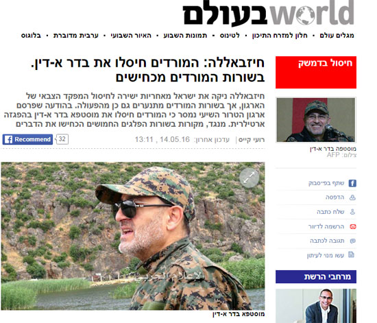 حزب الله يبرئ إسرائيل من حادث اغتيال قائده فى سوريا  (1)