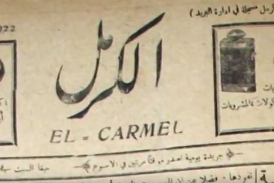 تعرف لأول مرة على أهم صحف وإذاعات فلسطين قبل نكبة 1948 (11)