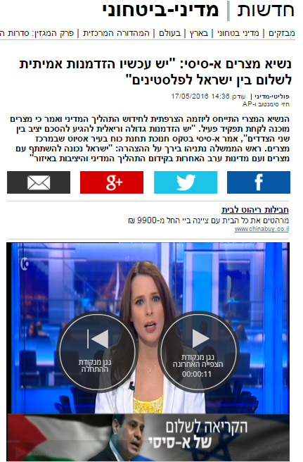 التلفزيون الاسرائيلى يترجم كلمة السيسى (1)