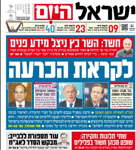  الصحف الاسرائيلية (2)
