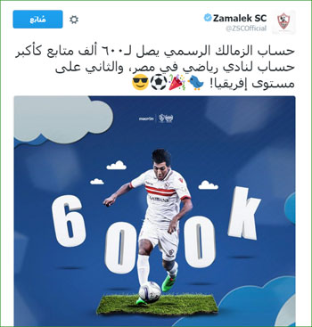 حساب الزمالك على تويتر (3)