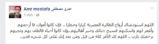 حادث الطائرة المصرية على مواقع التواصل (2)
